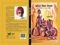 5._Shehar_Vich_Jungle_-_1969_-_written_when_I_was_living_in_Kenya_-_Second_Edition_published_by_Lok_Geet_Parkashan,_Chandigarh,_India,_in_2010