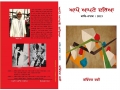 Aapo Apne Darya(2015 - Kaav-Naatak) - Published by National Book Shop, Delhi, India                Title - Copy