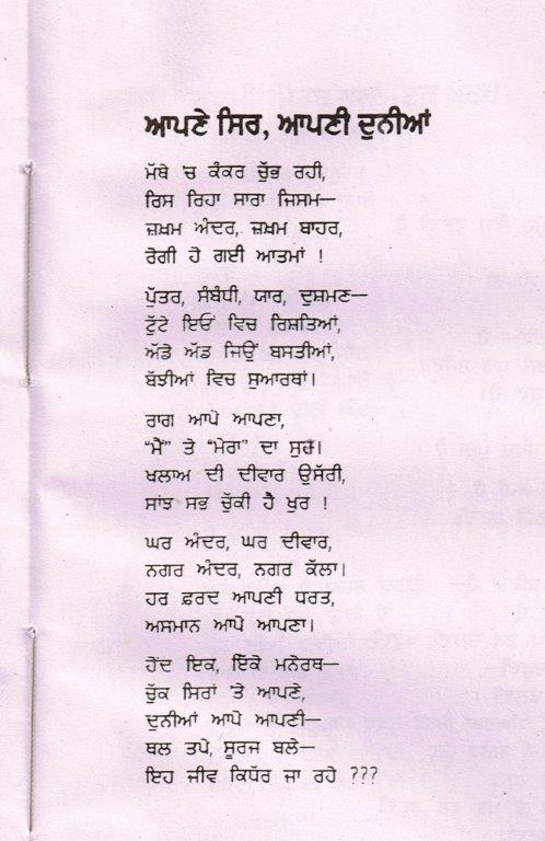 Apne Sir Apni Duniya - Shabdon Paar - 1999